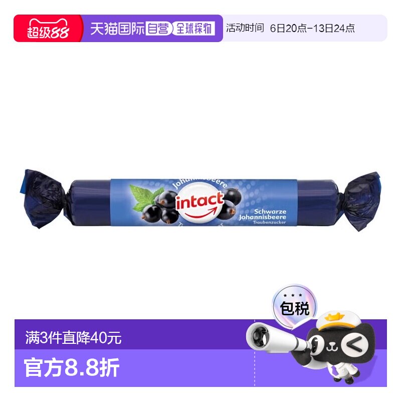 欧洲直邮德国药房intact固体葡萄糖粒40g黑加仑味低血糖恢复补能