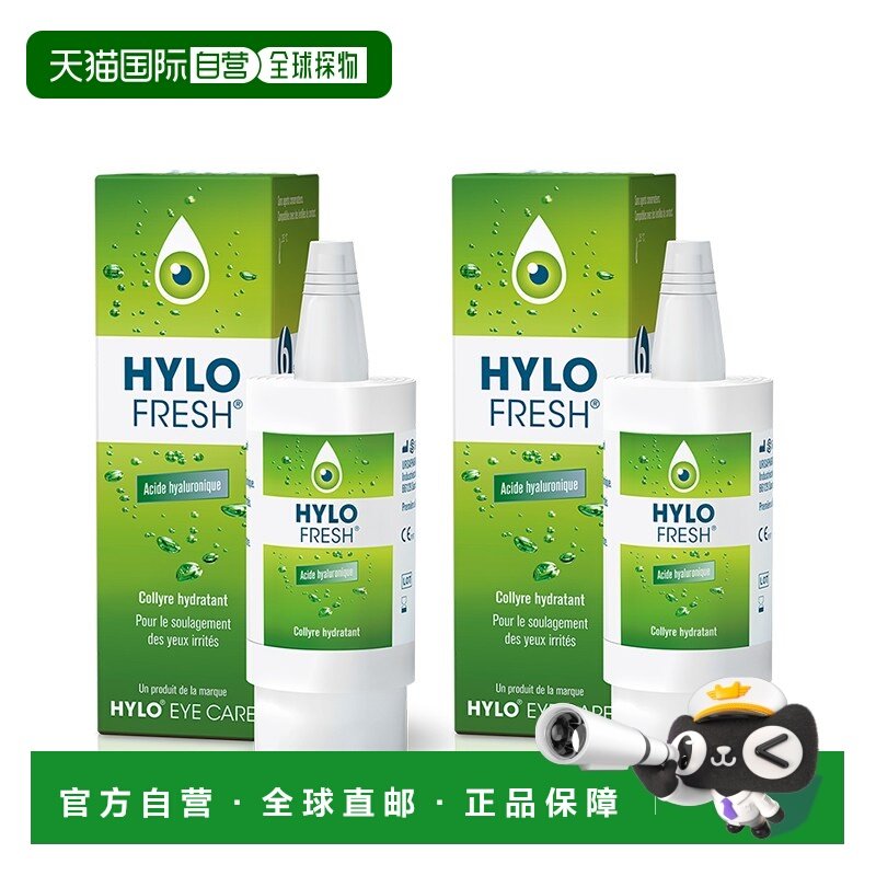 自营欧洲直邮Hylo海露FRESH滴眼液10ml*2瓶装清润补水修护温和不