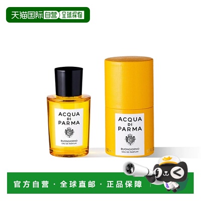 欧洲直邮acqua di parma  香水正品