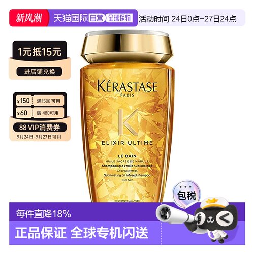 欧洲直邮Kerastase/卡诗第二代神仙金油菁纯亮泽洗发水250ml正品