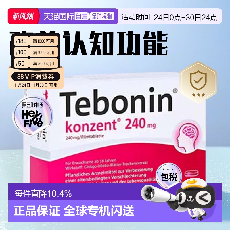 【120粒大容量】欧洲直邮TEBONIN德国高剂量银杏提取物中老年健忘