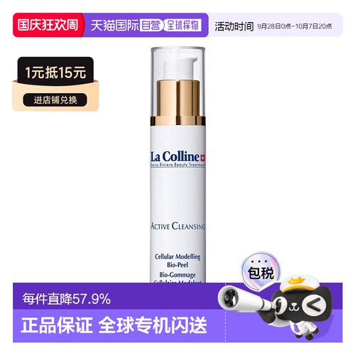 欧洲直邮La Colline科丽妍 去角质磨砂膏50ml 面部清洁温和正品