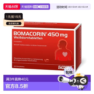欧洲直邮德国药房HEVERT山楂花叶护心心衰心脏机能气喘片200粒