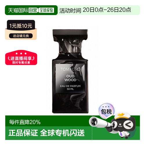 TOM FORD汤姆福特 珍华乌木 沉香浓香水30/50/100ml正品木质男生