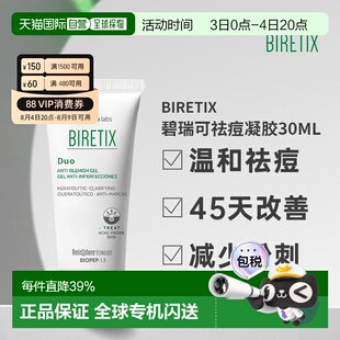 Biretix碧瑞可肌源祛痘凝胶精华小绿瓶盖温和顽固痘30ml正品