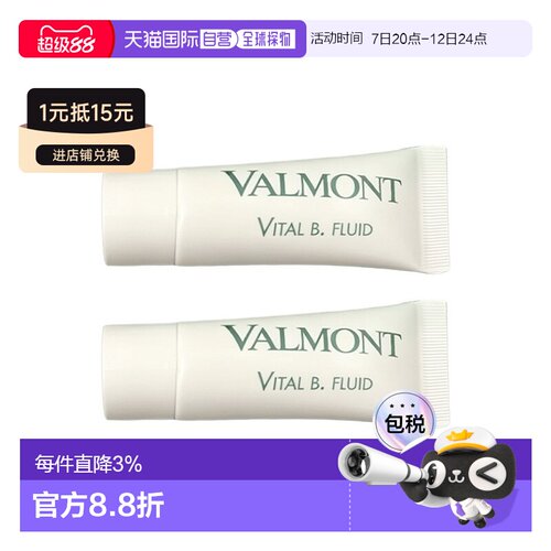 欧洲直邮Valmont法尔曼赋活焕能乳液小样 5ml 轻盈强韧 多支正品