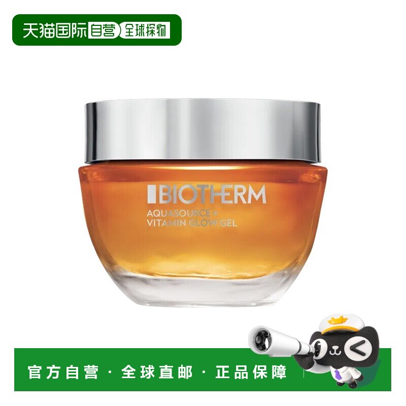 欧洲直邮Biotherm碧欧泉维生素光泽凝胶面霜 50ml保湿提亮肤正品