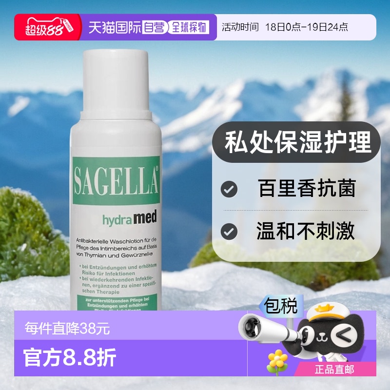 自营｜德国Sagella百里香抗菌女性私处保湿护理清洗液250ml乳酸