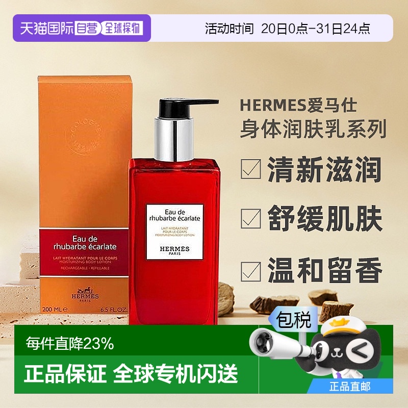 欧洲直邮HERMÈS爱马仕 身体保湿润肤乳系列200ml身体乳清新滋润新