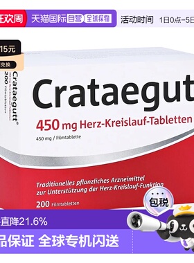 欧洲直邮德国药房Crataegutt山楂提取物心脏供血片200粒草本植物