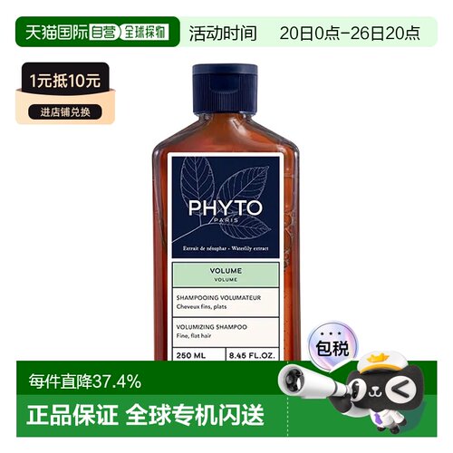 欧洲直邮Phyto发朵蓬蓬控油丰盈洗发水250ml去油蓬松改善扁塌正品