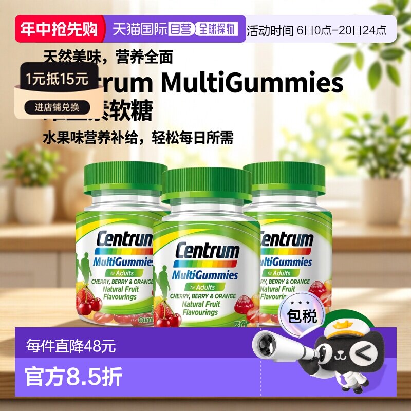 欧洲直邮英国药房Centrum善存成人水果味维生素维他命软糖30粒*3