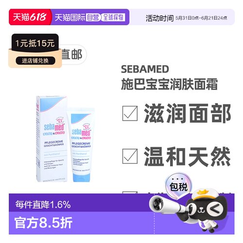 欧洲直邮德国施巴Sebamed婴幼儿润肤面霜75ml宝宝专用滋润保湿霜