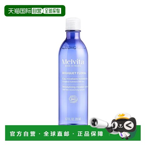 欧洲直邮Melvita蜜葳特花萃温和卸妆水 200ml 清洁卸妆舒缓正品