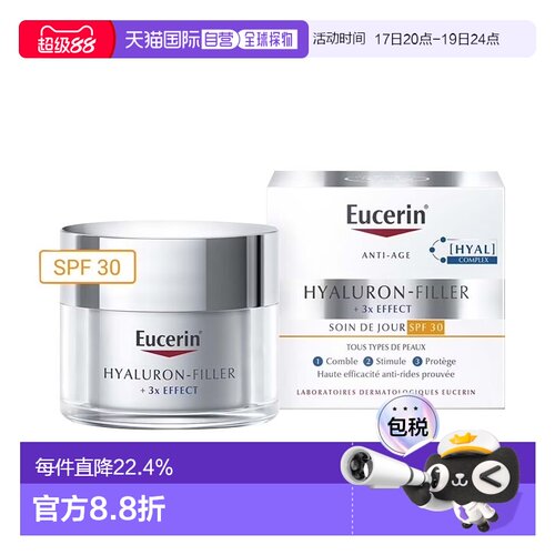 欧洲直邮Eucerin优色林透明质酸抗皱日霜50ml SPF30 抚平抗光乳液