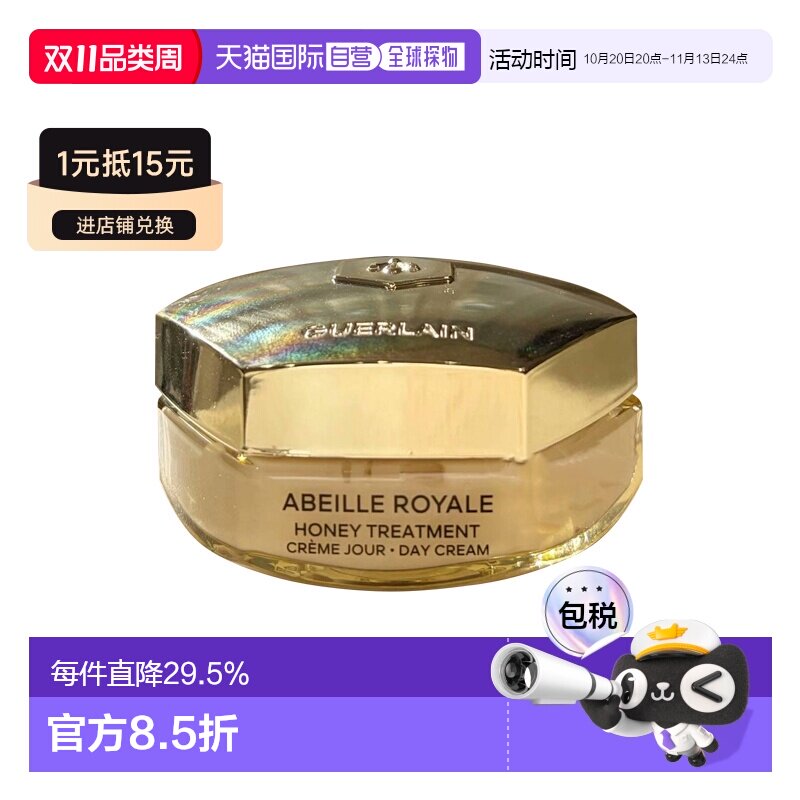 香港直邮Guerlain娇兰殿级蜂皇蜜护日霜保湿修护抗皱新版50ml正品