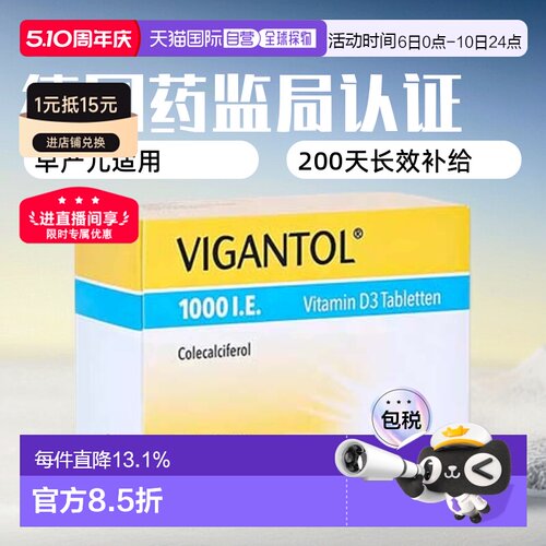 欧洲直邮德国VIGANTOL维生素D3补VD1.000IE促钙吸收早产儿200粒