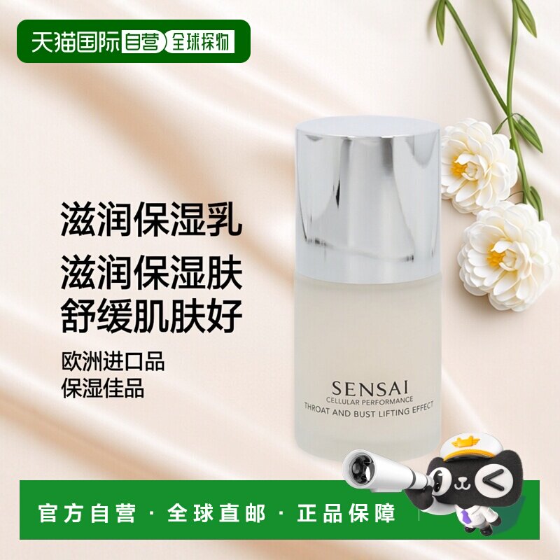 欧洲直邮sensai乳液100毫升滋润保湿舒缓肌肤正品嘉娜宝