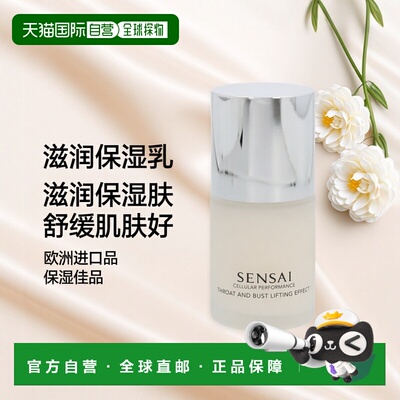 欧洲直邮sensai乳液100毫升滋润保湿舒缓肌肤正品嘉娜宝