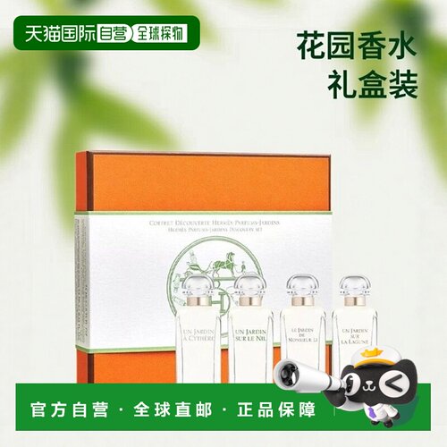 欧洲直邮Hermes爱马仕花园系列香水套装礼盒7.5mlx4尼罗河/李先生