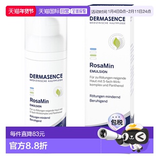 欧洲直邮德国药房Dermasence迪马森斯去红血丝面乳50ml镇静褪红