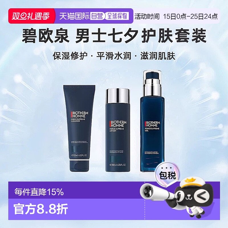 香港直邮碧欧泉男士套装洁面125ml紧肤露200ml精华乳100正品