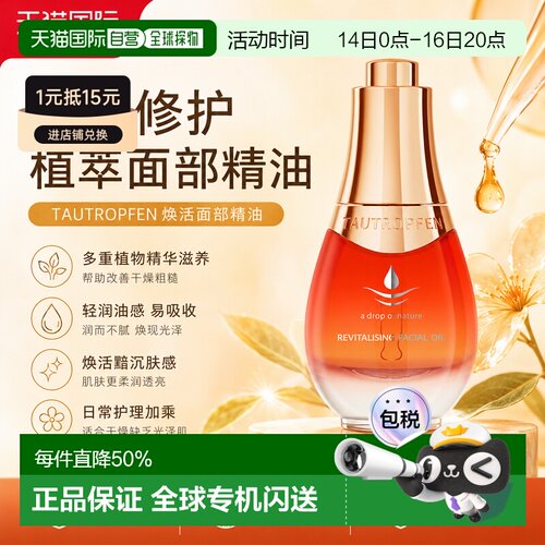 欧洲直邮德国 TAUTROPFEN Vitality Boost 焕活修护面部精华正品
