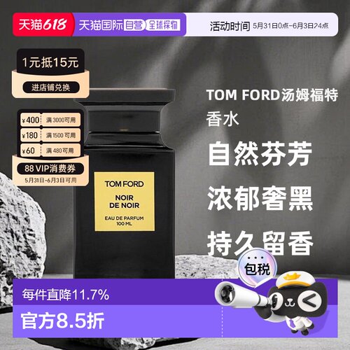 欧洲直邮Tom Ford汤姆福特黑之黑浓郁奢黑香水留香持久50/10正品