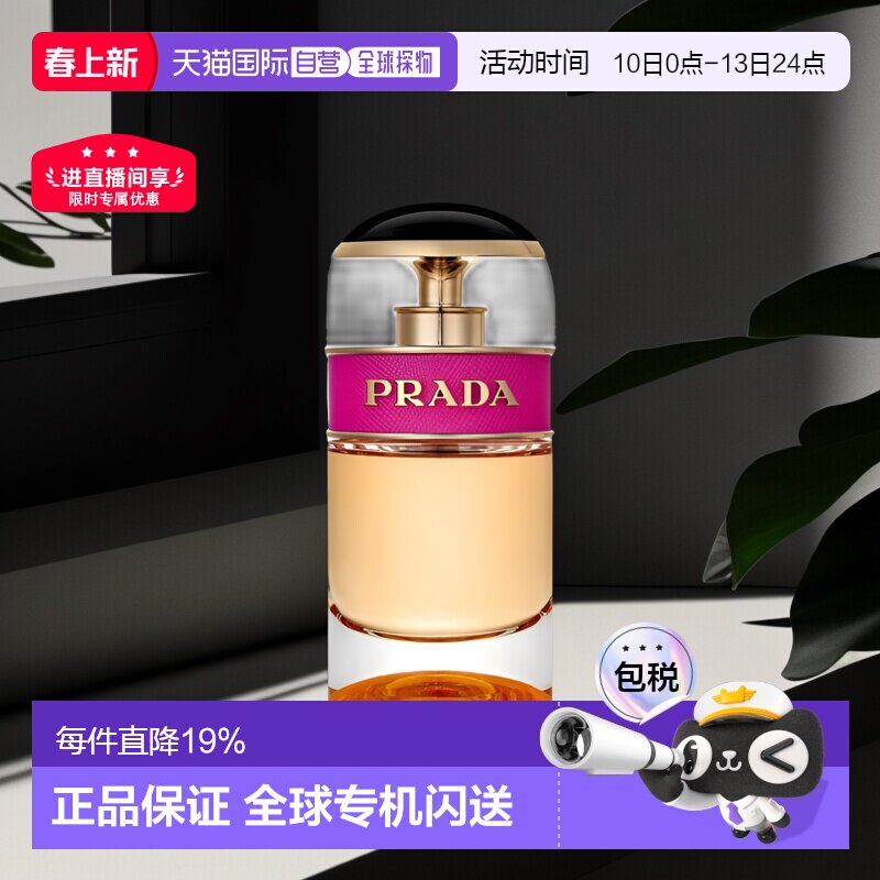 欧洲直邮Prada普拉达卡迪小姐糖果之吻浓香水清新留香30/50/80ml