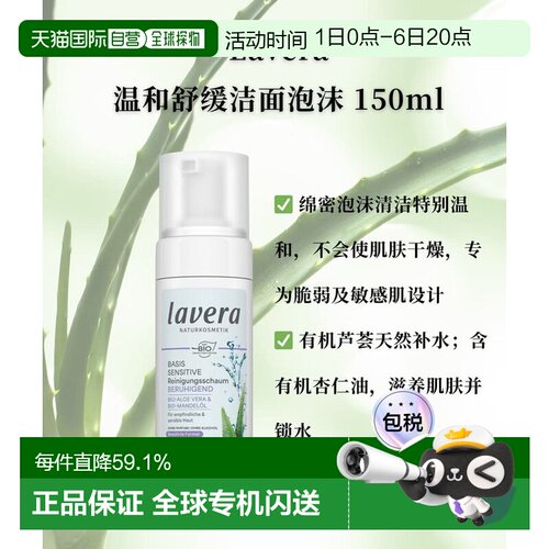 欧洲直邮Lavera德国拉薇有机温和舒缓洁面泡沫150ml正品清洁补水