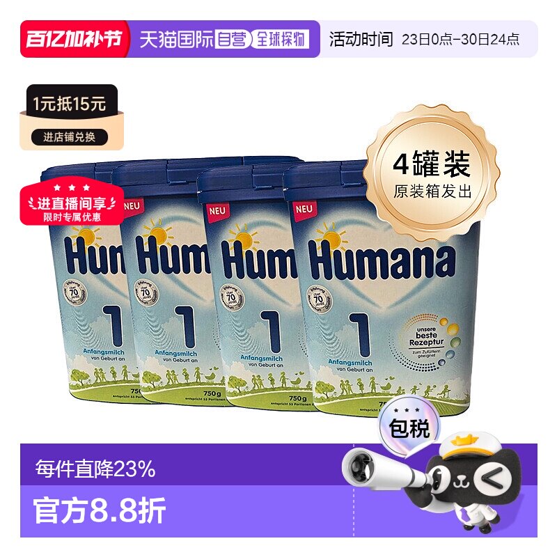 4罐 欧洲直邮德国瑚玛娜Humana牛奶粉1段含5种HMO0-6个月 原装箱