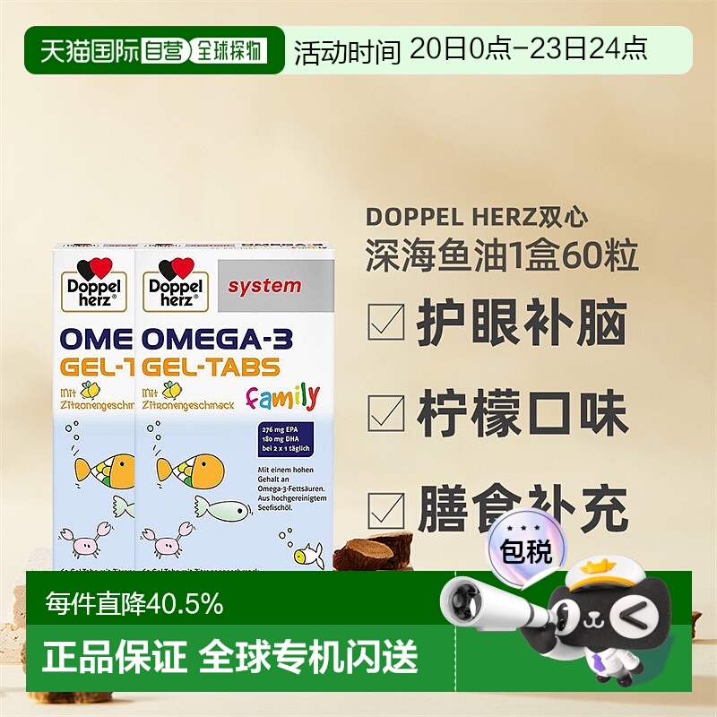 两盒欧洲直邮德国双心儿童青少年epa深海鱼油omega3效期26年5月底