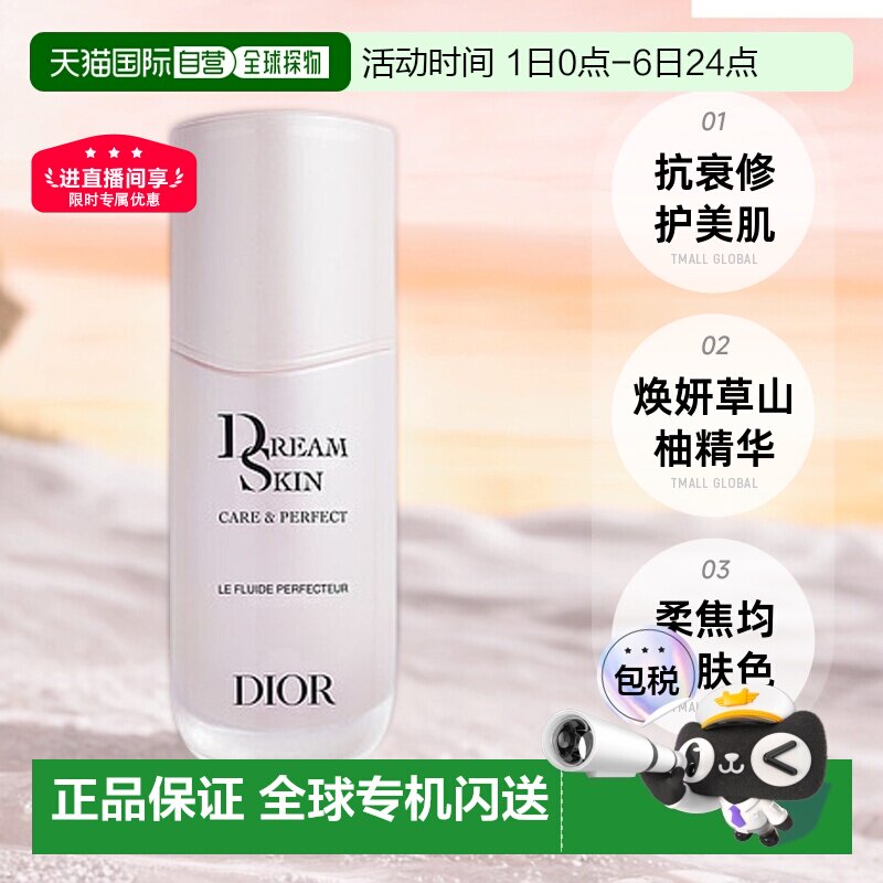 欧洲直邮DIOR迪奥完美活肤美肌乳(升华版)30/50ml修护淡纹正品