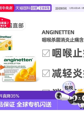 欧洲直邮德国药房anginetten喉咙咽喉杀菌消炎止痛含片24粒含糖