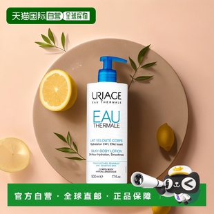 欧洲直邮Uriage依泉补水滋养润肤露500ml肌肤保湿 身体乳柔嫩正品