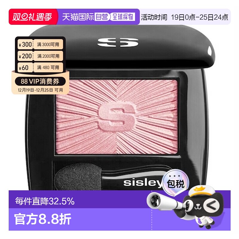 欧洲直邮巴黎直邮 希思黎 (SISLEY) 魅彩眼影 31 金属粉色单色