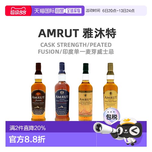 欧洲直邮Amrut雅沐特单一麦芽威士忌进口酒61.8%香浓醇厚700ml