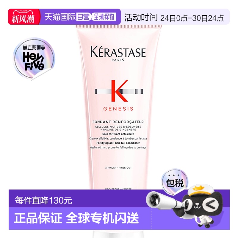 卡诗元气发膜奢护精华霜200ml