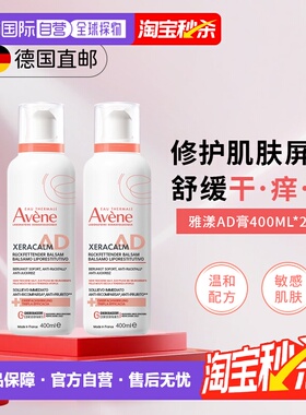 2盒装欧洲直邮Avene雅漾AD膏滋润身体乳全身可用400ml新款正品