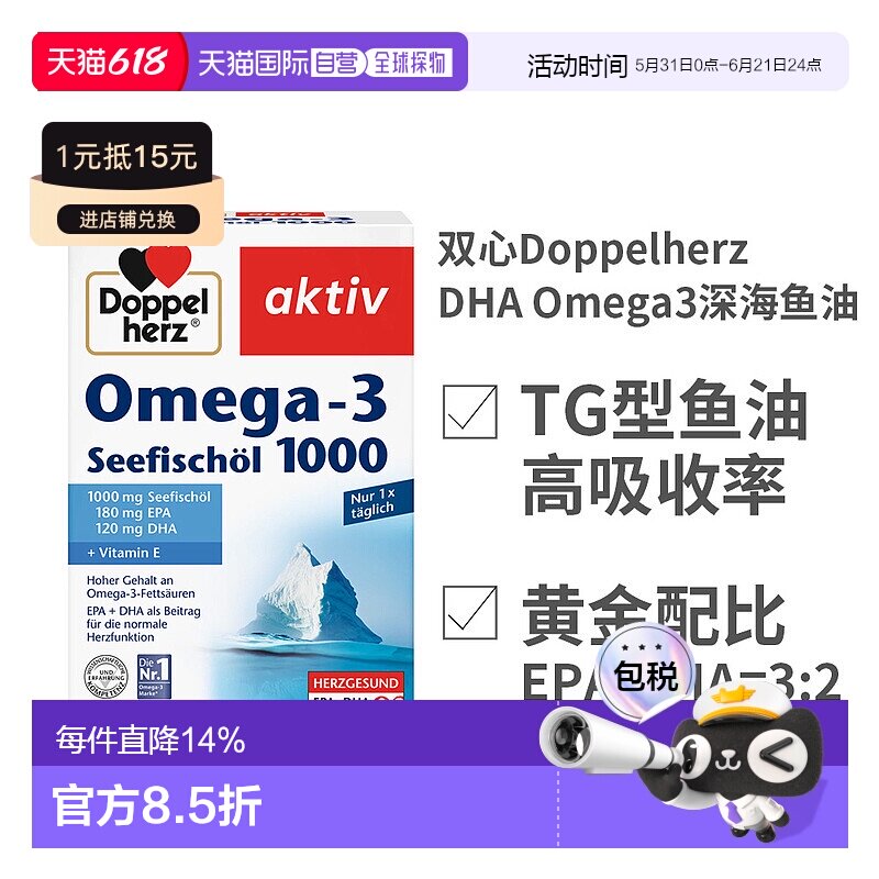 欧洲直邮Doppelherz双心浓缩DHA深海鱼油1000mg软胶囊80粒omega3