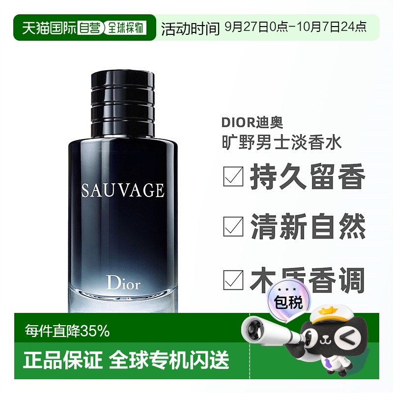 Dior迪奥旷野男士淡香水芬芳木质清新持久正品30/60/100/200ml