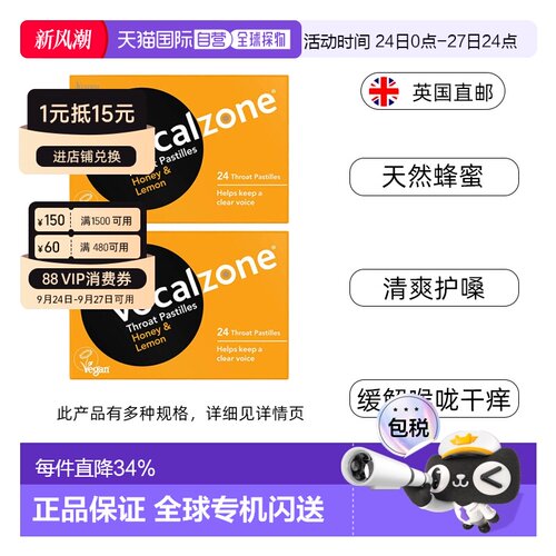 欧洲直邮英国Vocalzone周深推荐同款润喉糖柠檬咽干嗓子疼痛老师
