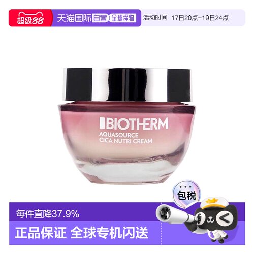 欧洲直邮Biotherm碧欧泉女士粉活泉积雪草舒缓修护霜50ml正品