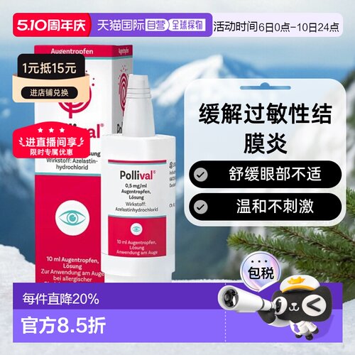 Pollival过敏结膜炎眼药水10ml花粉粉尘过敏效期27年2月