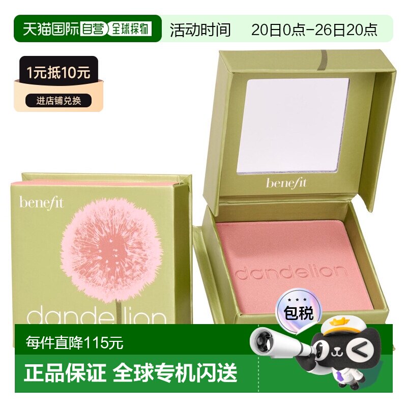 香港直邮Benefit贝玲妃蒲公英腮红胭脂蜜粉 6g #Dandelion蒲正品