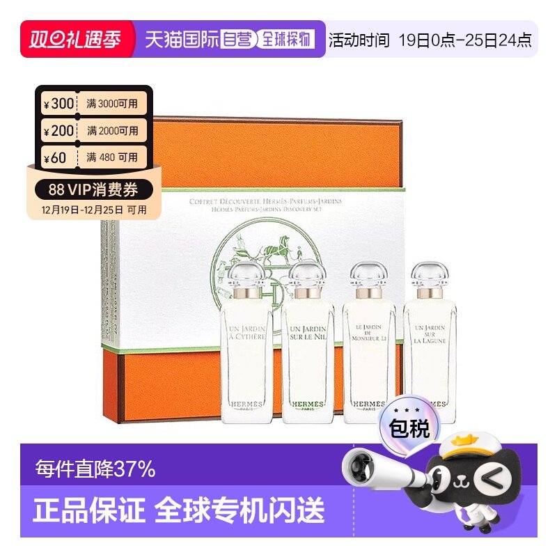 欧洲直邮Hermes爱马仕花园系列香水套装礼盒7.5mlx4尼罗河正品