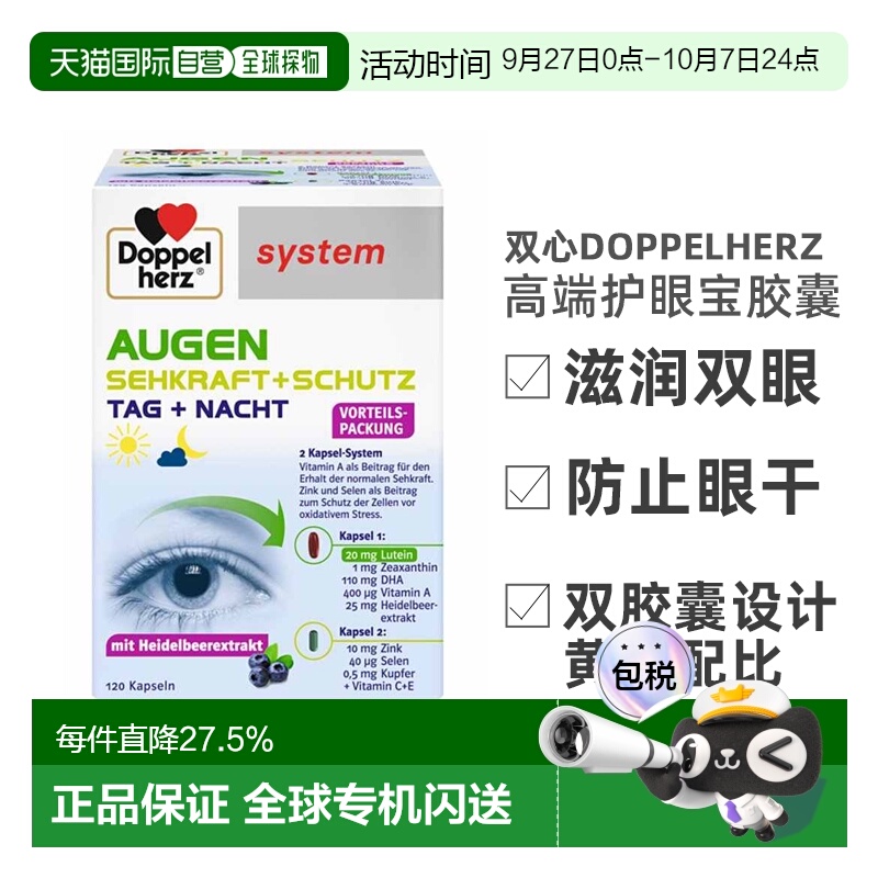 欧洲直邮德国双心Doppelherz高端护眼宝胶囊越橘叶黄素蓝莓鱼油