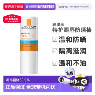 正品 欧洲直邮Larocheposay理肤泉特护眼唇防晒棒SPF50 9g多支装