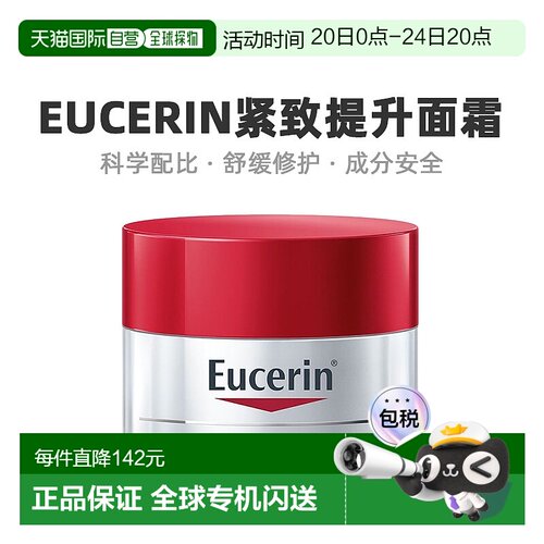欧洲直邮Eucerin优色林面霜SPF15干性皮肤滋润型日常护理50ml正品