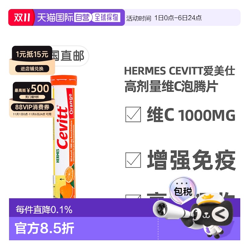 欧洲直邮德国药房Cevitt高剂量VC维生素C1000泡腾片无糖橘子20粒